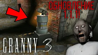 СЛОМАЛ РОБОТА - БИЛЕТЁРА В ОБНОВЛЕНИЕ БАБКИ ГРЕННИ 3! | #granny3 | #137