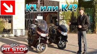 Skywave 400 K1 и Skywave 400 K4: есть ли разница?