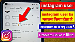 instagram user | instagram user ka matlab kya hota hai | instagram par instagram user kyu aata hai