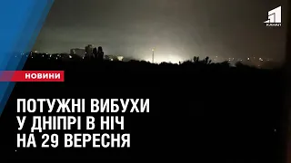 Потужні вибухи у Дніпрі в ніч на 29 вересня: попередньо 3 загиблих, 5 поранено