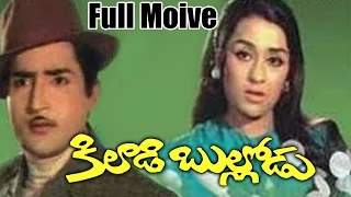 Kiladi Bullodu Telugu Full Length Movie || Shoban Babu, Chandhra Kala