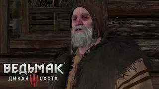 The Witcher 3. Прорицатель правду скажет