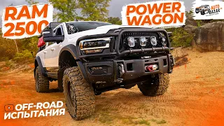 По грязи НА МОНСТРЕ! Тестируем наш тюнинг-проект Power Wagon на бездорожье | Ram 2500 off-road