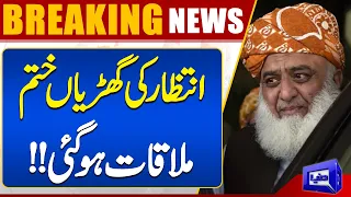 Wait Is Over!! Great Meeting Of Maulana Fazal ur Rehman | MUST WATCH!! | Dunya News