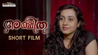 Akshitha Malayalam Short Film | Poojitha Menon |  N Arun | Vinod Poklayil