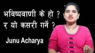 भ​विष्य​वाणी के हो र​ यो कस​री ग​र्ने? ||  What is Gift of Prophecy and how to operate it ?|| Nepali