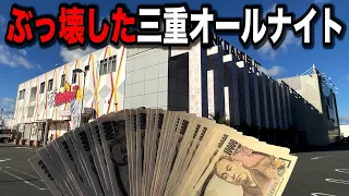 【オールナイト】ラスト５号機でやらかしたパチンコ屋に潜入【狂いスロサンドに入金】ポンコツスロット４５６話【聖闘士星矢】