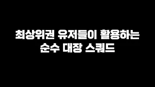 상위권 유저들이 팀컬러 상관없이 순수하게 성능만으로 활용하는 선수들은?/피파4