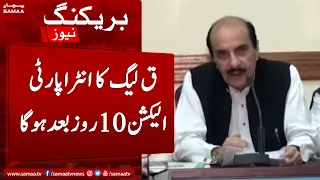 Breaking: PMLQ ka Intra Party Election 10 rooz baad hoga | SAMAA TV