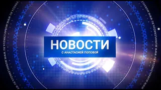 "Новости Муравленко. Главное за день", 8 сентября 2020 г.