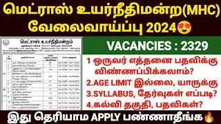 madras high court recruitment 2024 | mhc recruitment jobs 2024 | mhc recruitment 2024 notification