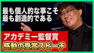 【アカデミー監督賞】受賞スピーチまとめ(2011年〜20年)