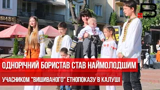 Однорічний Борислав став наймолодшим учасником "вишиваного" етнопоказу в Калуші