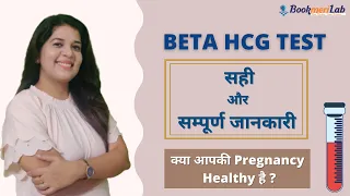 Beta HCG Test During Pregnancy: Purpose & False Results, Positive or Negative [Hindi]