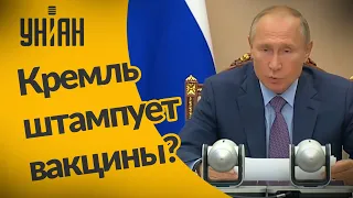 Вакцина Путина: что с ней не так