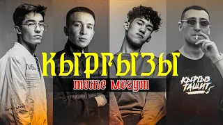 ЭТИ КЫРГЫЗЫ РАЗНОСЯТ РУССКИЙ РЭП | ULUKMANAPO, BAKR, GOKILLA, Ямаджи & Фейджи