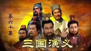 Romance of the Three Kingdoms Ep60 | CCTV Drama