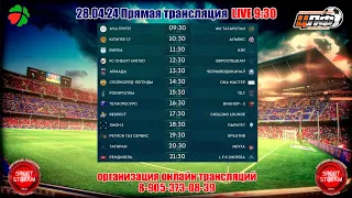 28.04.2024 BARSA - АЗК, Кубок ЦЛФ, LIVE 11:30 #ЦЛФ_2024