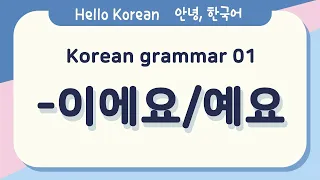 Learn Korean Basic grammar 안녕, 한국어 배우기 - 한국어 문법 01[-이에요/예요]  Learn Korean - Korean Basic grammar