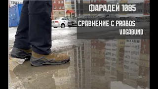 Сравнение Фарадей и Prabos