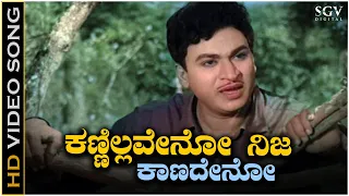 Kannillaveno Nija Kanadeno - Video Song | Dr. Rajkumar | Manna Dey | Margadarshi Kannada Songs