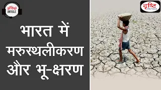 Desertification And Land Degradation In India - Audio Article