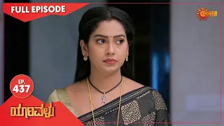 Yarivalu - Ep 437 | 25 Feb 2022  | Udaya TV Serial | Kannada Serial