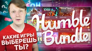 ОБЗОР HUMBLE BUNDLE. КРУТЫЕ ПОДПИСКИ ИЛИ КАК ЭТО РАБОТАЕТ?