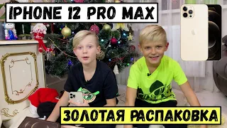 Распаковка ЗОЛОТОГО IPHONE 12 PRO Max | Лучший золотой iPhone в истории Apple 2020 | Алекс PRO