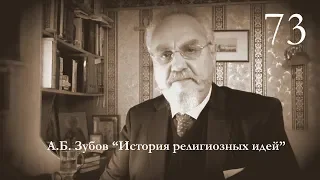 Лекция №73 "Религия Классической Греции. Становление и Расцвет"