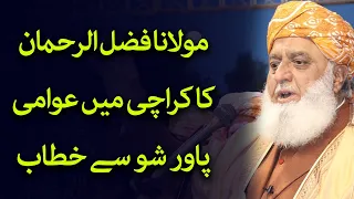 Maulana Fazal Ur Rehman Full Speech in Karachi Power Show | 24 News HD