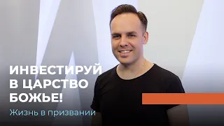 Антон Бормотов. «Жизнь в призвании» (40)