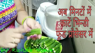 Cutting Bhindi in food processor | how to cut vegetables in food processor | food processor uses