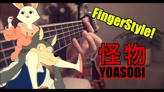 怪物 YOASOBI ギター弾いてみた ｜J Pop｜FingerStyle Guitar Cover