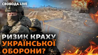 Критична точка війни: що далі? Удари Росії по енергетиці: темні часи влітку? | Свобода Live