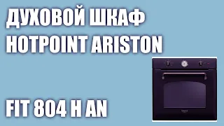 Духовой шкаф Hotpoint Ariston FIT 804 H AN