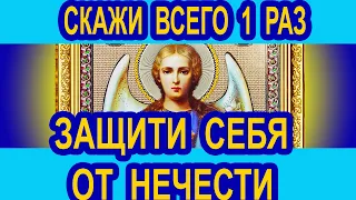 Произнеси сейчас. Это Сильнейший защитный щит от нечести - Канон Ангелу Хранителю