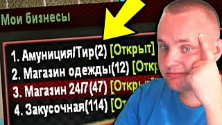 ЛОХАНУЛСЯ С ПОКУПКОЙ БИЗНЕСА НА 80.000.000$! (GTA CRMP | RODINA-RP)