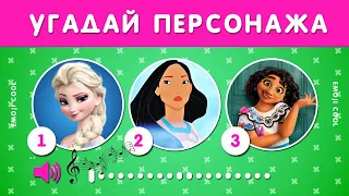 УГАДАЙ  ПО ПЕСНЕ ГЕРОЯ МУЛЬТФИЛЬМА / ПЕРСОНАЖИ ДИСНЕЙ / ПЕРСОНАЖИ СОВЕТСКИХ МУЛЬТФИЛЬМОВ