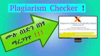 የሰነድን Plagiarism መጠን ማወቅ|How to check plagiarism |Amharic Tutorial| Orion Tech Tube|በአማርኛ