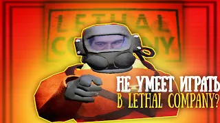 БРАТИШКИН ТОП МОМЕНТЫ С LETHAL COMPANY/ bratishkinoff