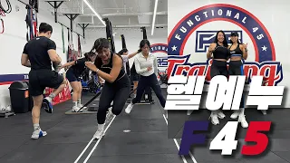 [긴예누] F45가서 탈탈 털린 헬예누