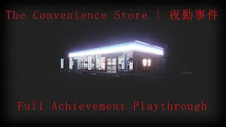 The Convenience Store | 夜勤事件 Full Achievement Playthrough