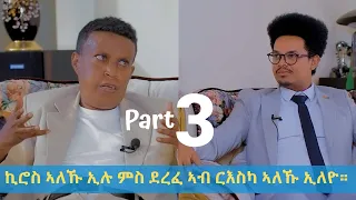 "ኪሮስ ኣለኹ ኢሉ ምስ ደረፈ ኣብ ርእስኻ ኣለኹ ኢለዮ"ድምጻዊ መሓሪ ገ/ስላሴ -Interview 2022 With Artist Mehari G/slasie Part 3