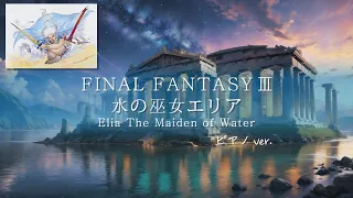 [FFIII BGM] Elia, The Maiden of Water (Piano Cover) 1 hour Work BGM Sleep BGM