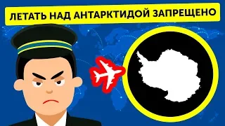 Почему самолеты не летают над Антарктидой