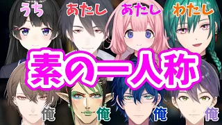 思わず素の一人称がポロッと出てしまうにじさんじライバーまとめ⑤【月ノ美兎/夢追翔/周央サンゴ/緑仙/加賀美ハヤト/イブラヒム/花畑チャイカ/オリバー・エバンス/レオス・ヴィンセント/剣持刀也】