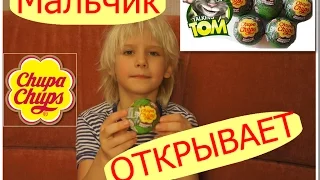 Кот ТОМ и его друзья Чупа Чупс шары с сюрприз распаковка игрушек/TOM surprise balls toys