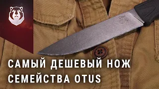 Ищем косяки ножа Otus от ПП Кизляр
