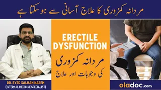 Mardana Kamzori Ki Wajah Aur Ilaj - Erectile Dysfunction Causes & Treatment - Mardana Taqat Ki Dawa